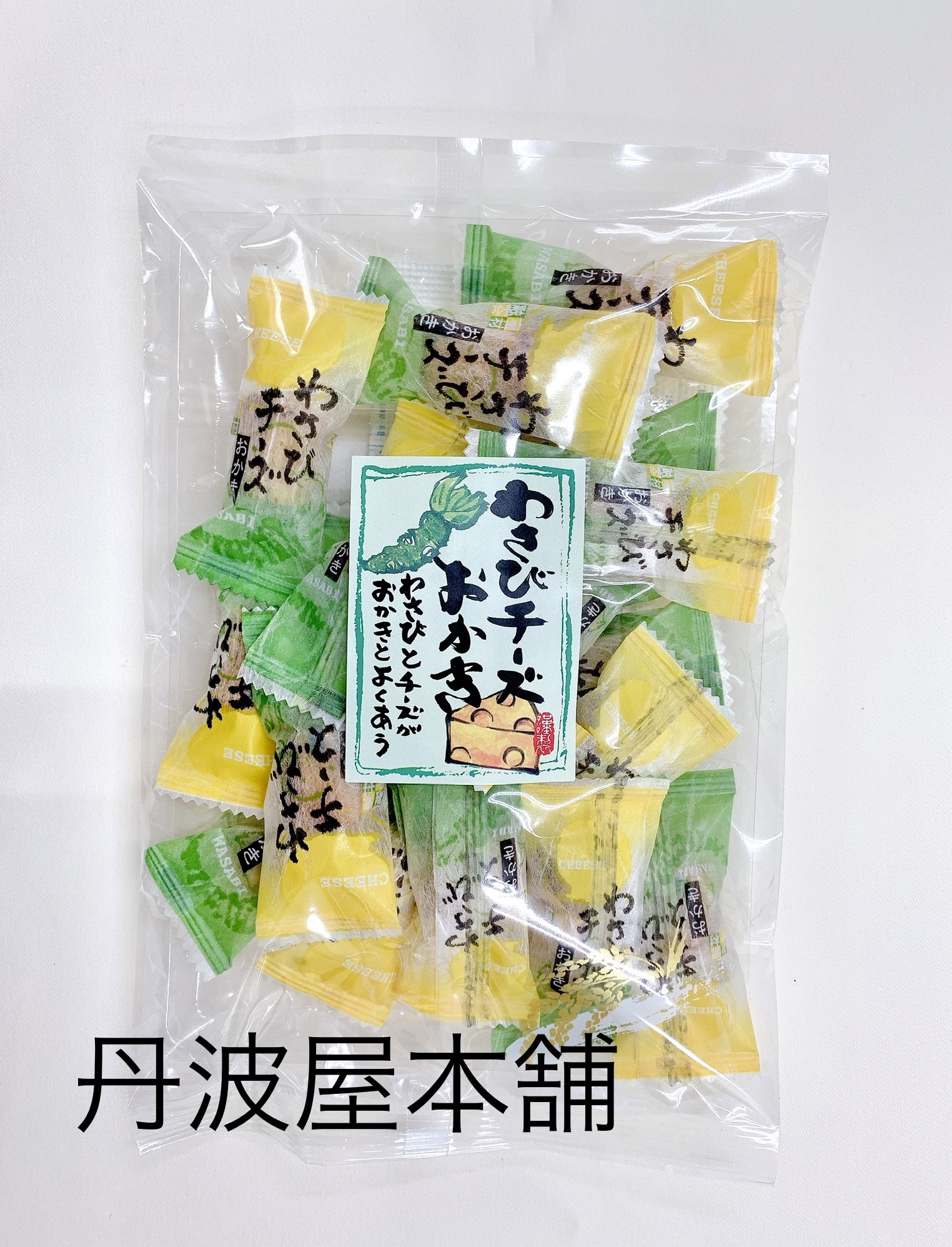 わさびチーズおかき 参考上代 350円 袋 丹波屋本舗 わさびチーズおかき 参考上代 350円 袋 丹波屋本舗