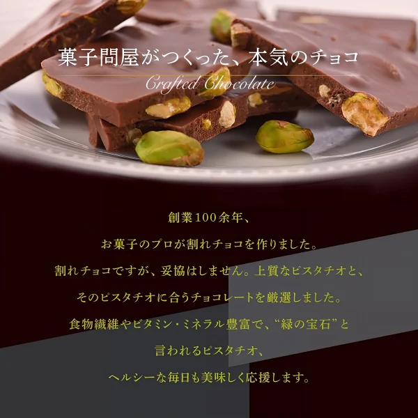 ピスタチオチョコ〈ミルク〉　 - 画像 (3)