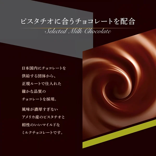 ピスタチオチョコ〈ミルク〉　 - 画像 (4)