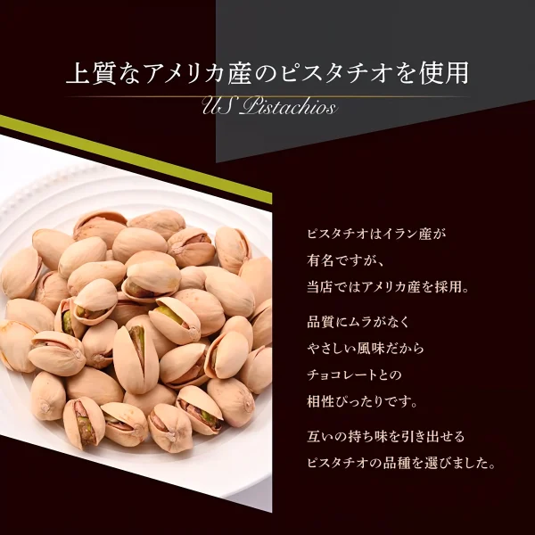 ピスタチオチョコ〈ミルク〉　 - 画像 (5)