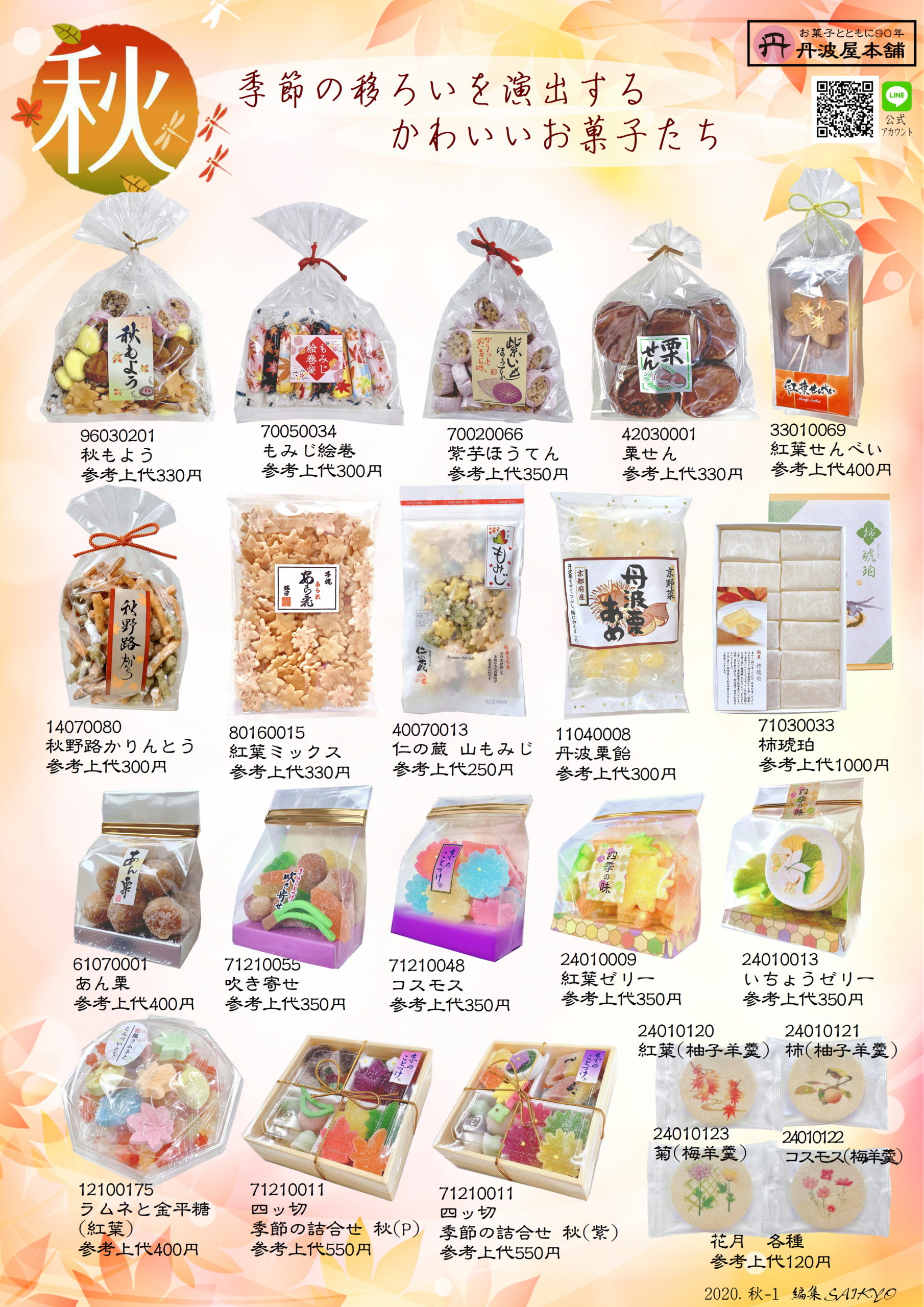 秋 1 丹波屋本舗 秋 1 丹波屋本舗
