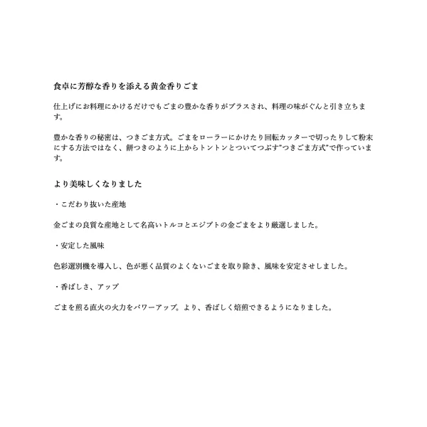 黄金香ごま〈白〉　 - 画像 (3)