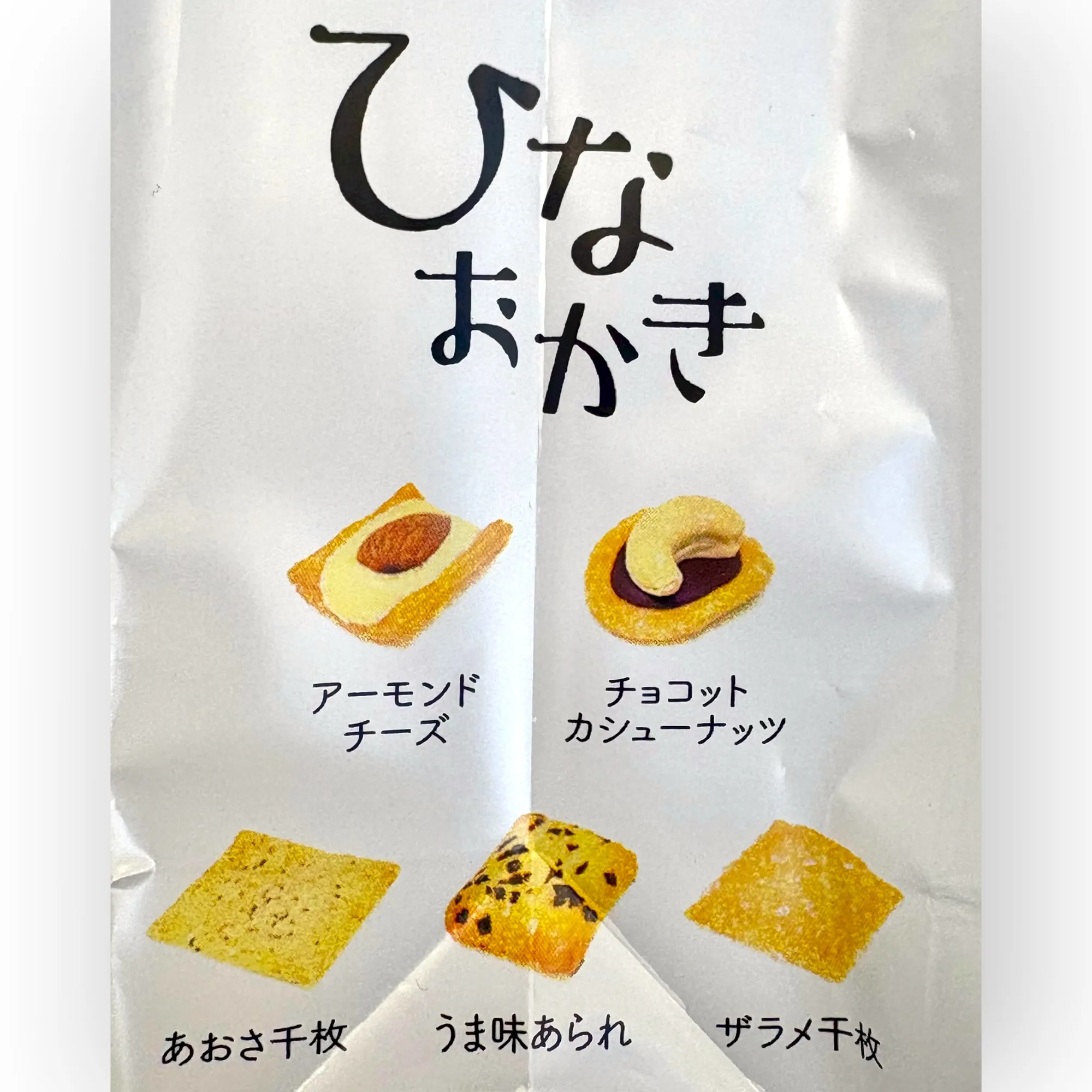 ひなおかき - 画像 (3)