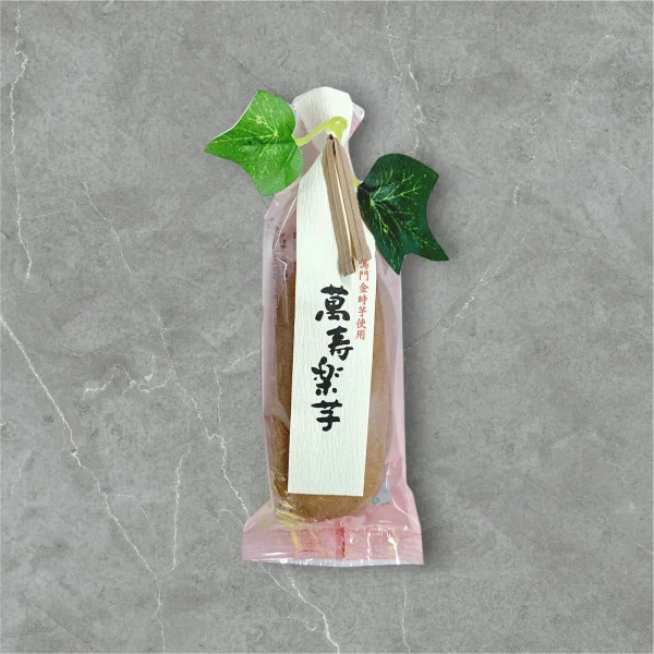 萬寿楽芋〈金時〉